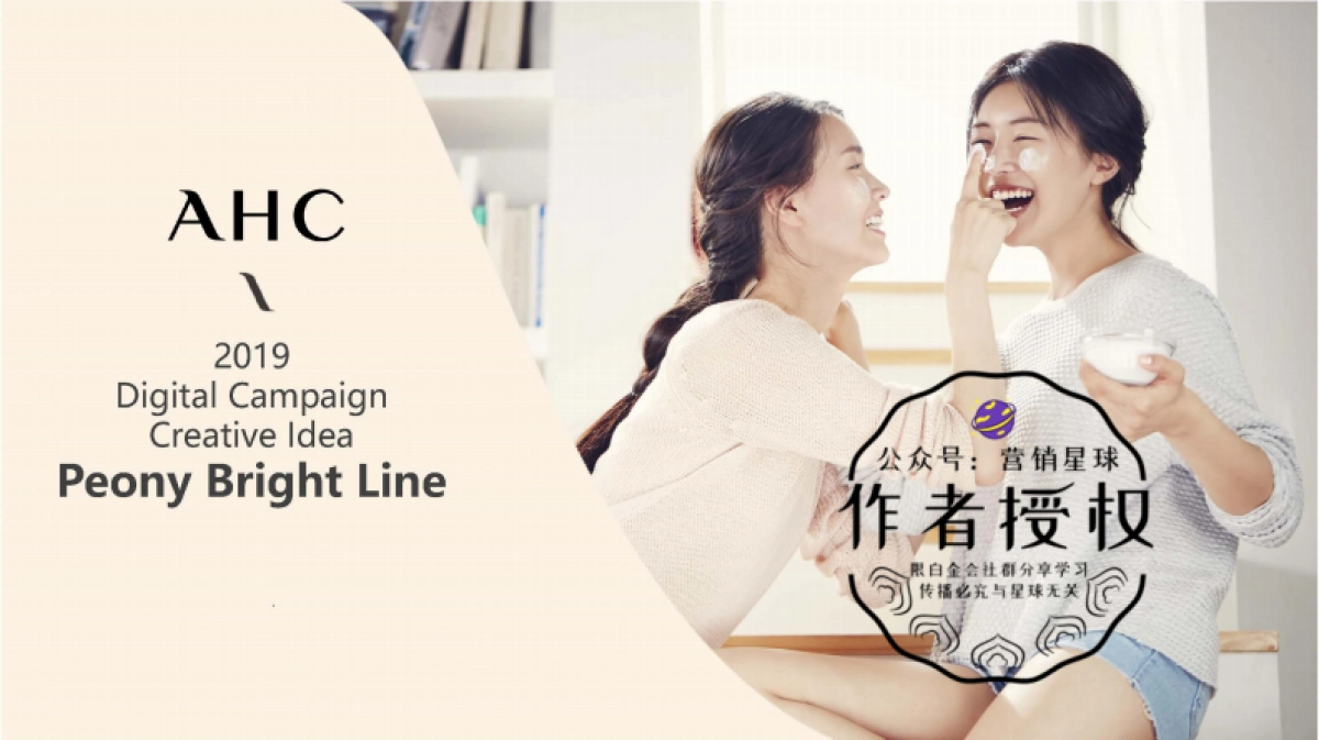 2019 AHC Digital Campaign Creative Idea-美白策略_第1页