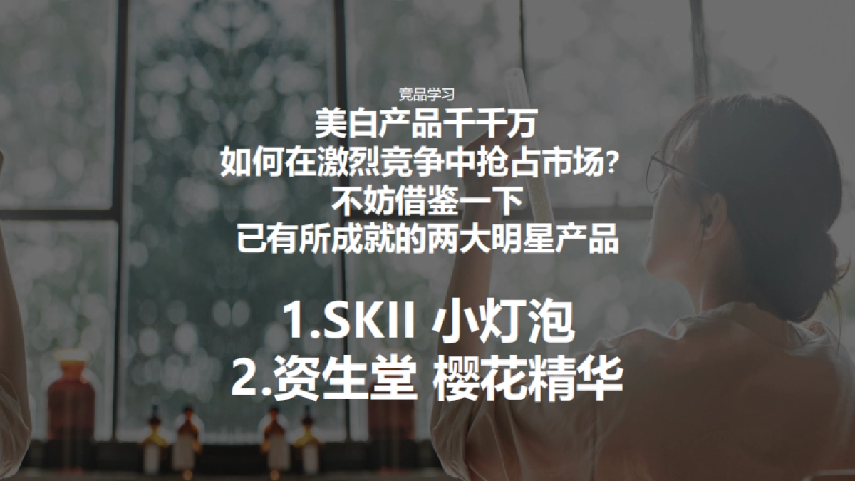 2019 AHC Digital Campaign Creative Idea-美白策略_第5页