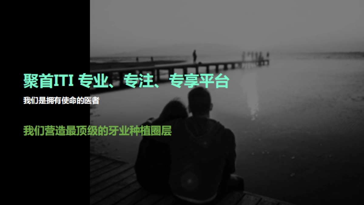 2019 ITI & Straumann Event Proposal_Wonders_第6页