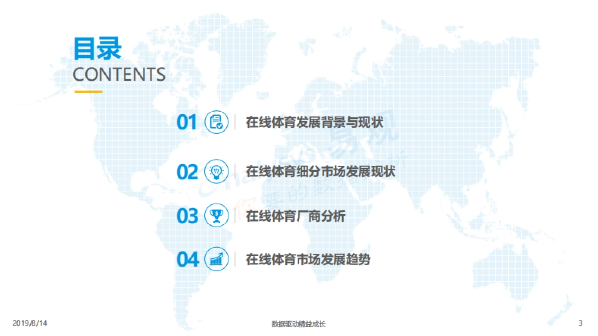 2019 中国在线体育市场年度综合分析 易观智库_第3页
