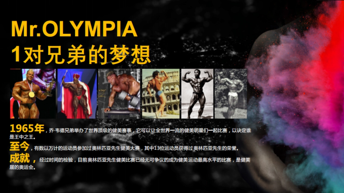 2019奥林匹亚健美大赛策划案_第7页