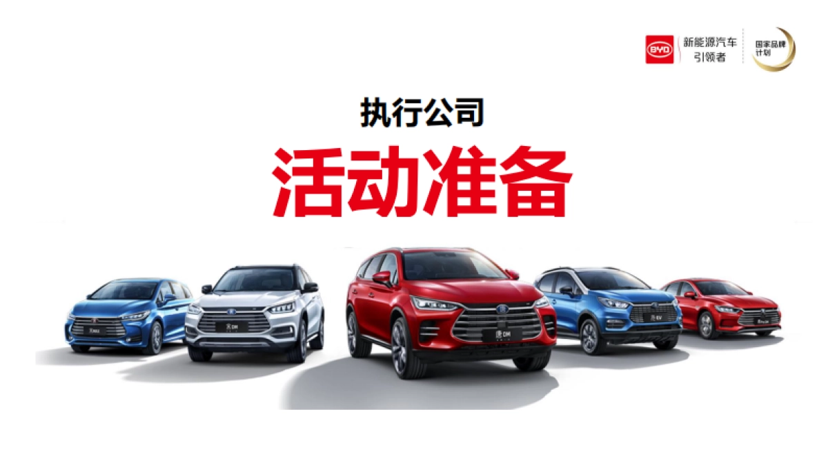 2019比亚迪新能源厨艺挑战赛_第6页