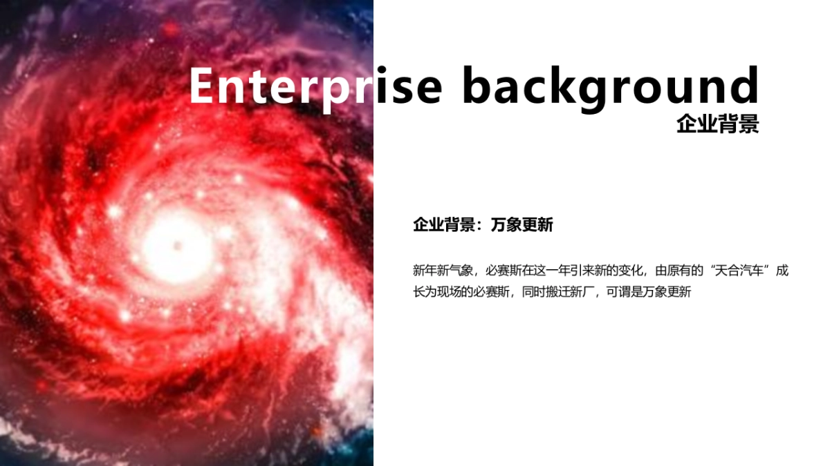 2019-必赛斯汽车科技星耀未来年会_第4页