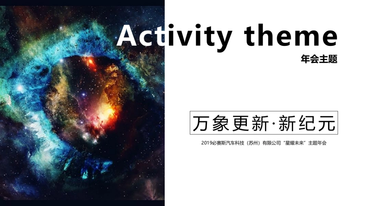 2019-必赛斯汽车科技星耀未来年会_第6页