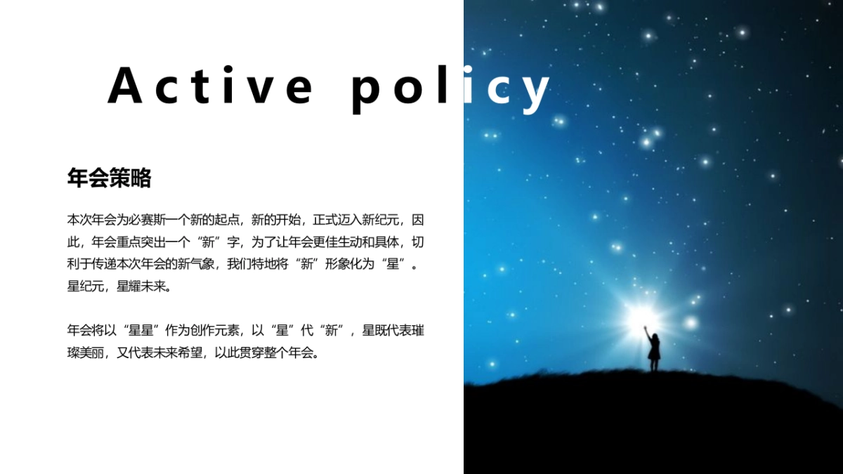 2019-必赛斯汽车科技星耀未来年会_第7页