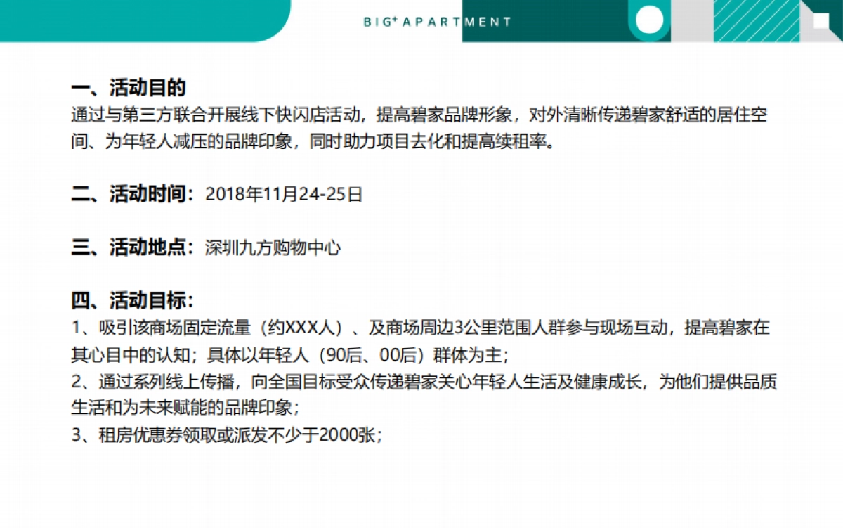 2019碧家快闪店互动流程梳理_第4页