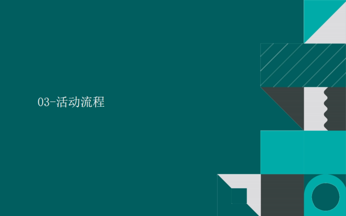 2019碧家快闪店互动流程梳理_第9页