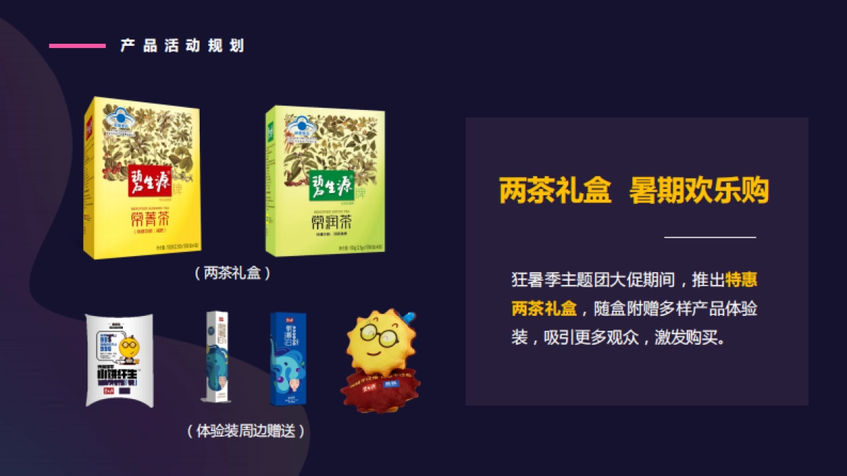 2019碧生源×时尚健康万人瘦身大赛联合方案_第8页