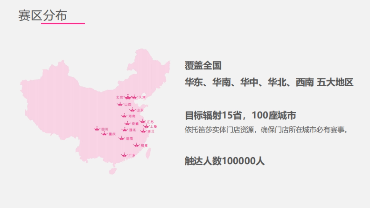2019笛莎公主大赛机构招募_第10页