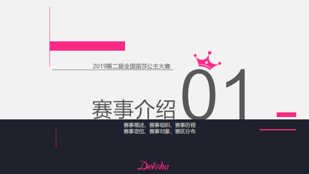 2019笛莎公主大赛机构招募_第3页