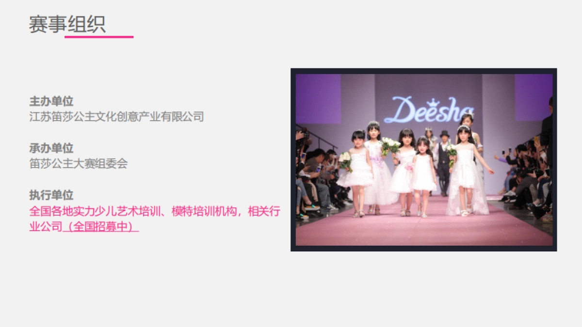 2019笛莎公主大赛机构招募_第5页