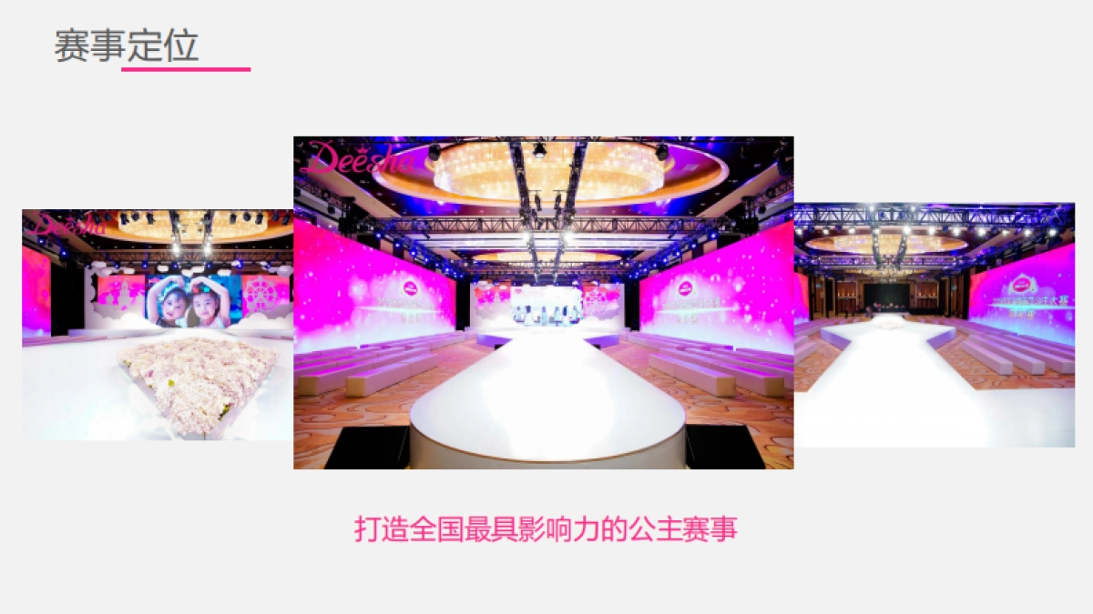 2019笛莎公主大赛机构招募_第8页