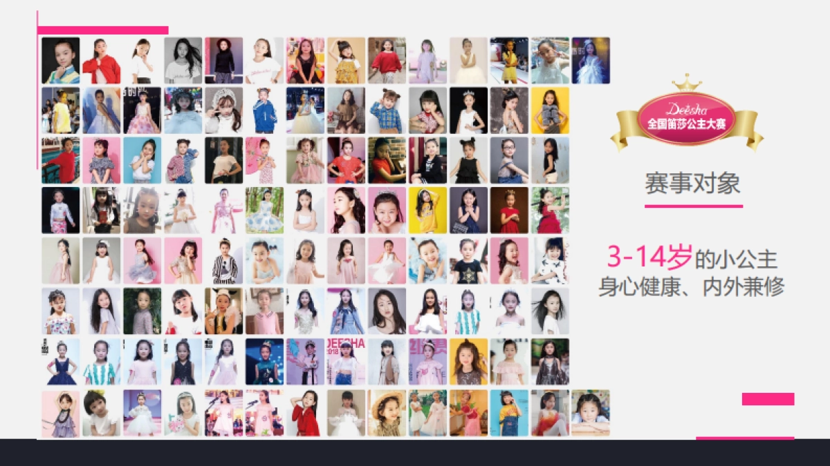 2019笛莎公主大赛机构招募_第9页