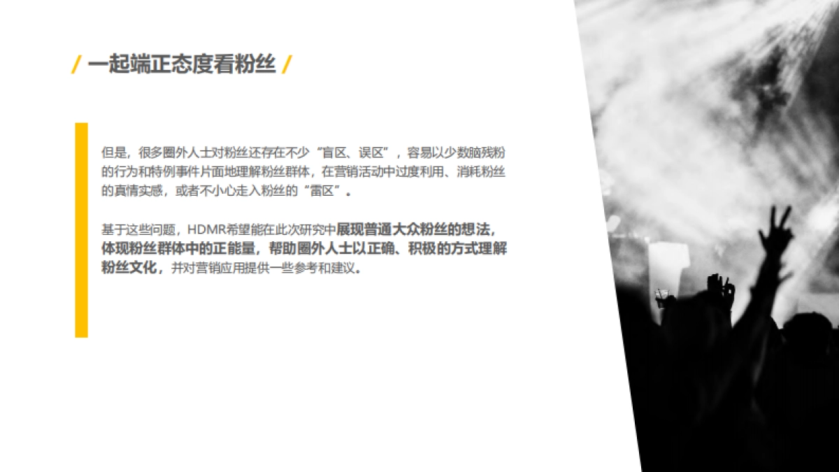 2019粉丝文化入门手册-华扬联众_第6页