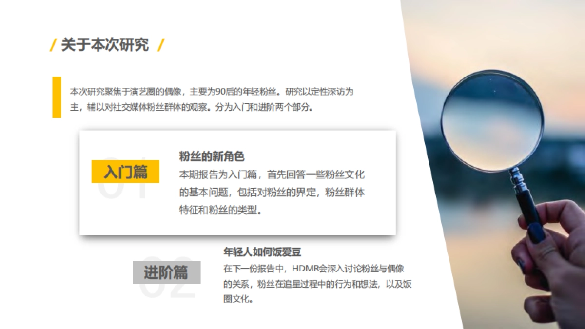 2019粉丝文化入门手册-华扬联众_第7页