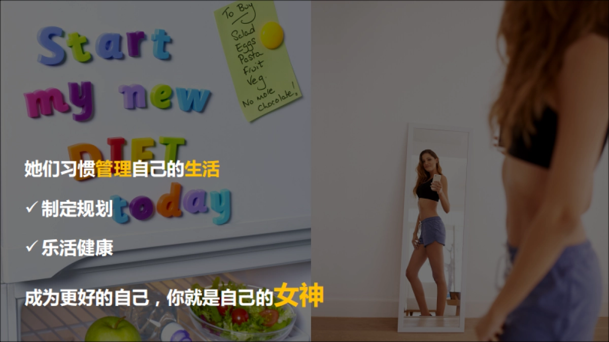 2019桂格 x Keep 跨界联名方案_第8页