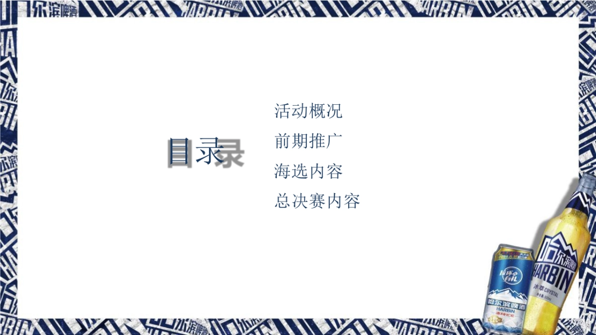 2019哈啤江苏英雄联盟电竞高校争霸赛活动策划方案_第2页