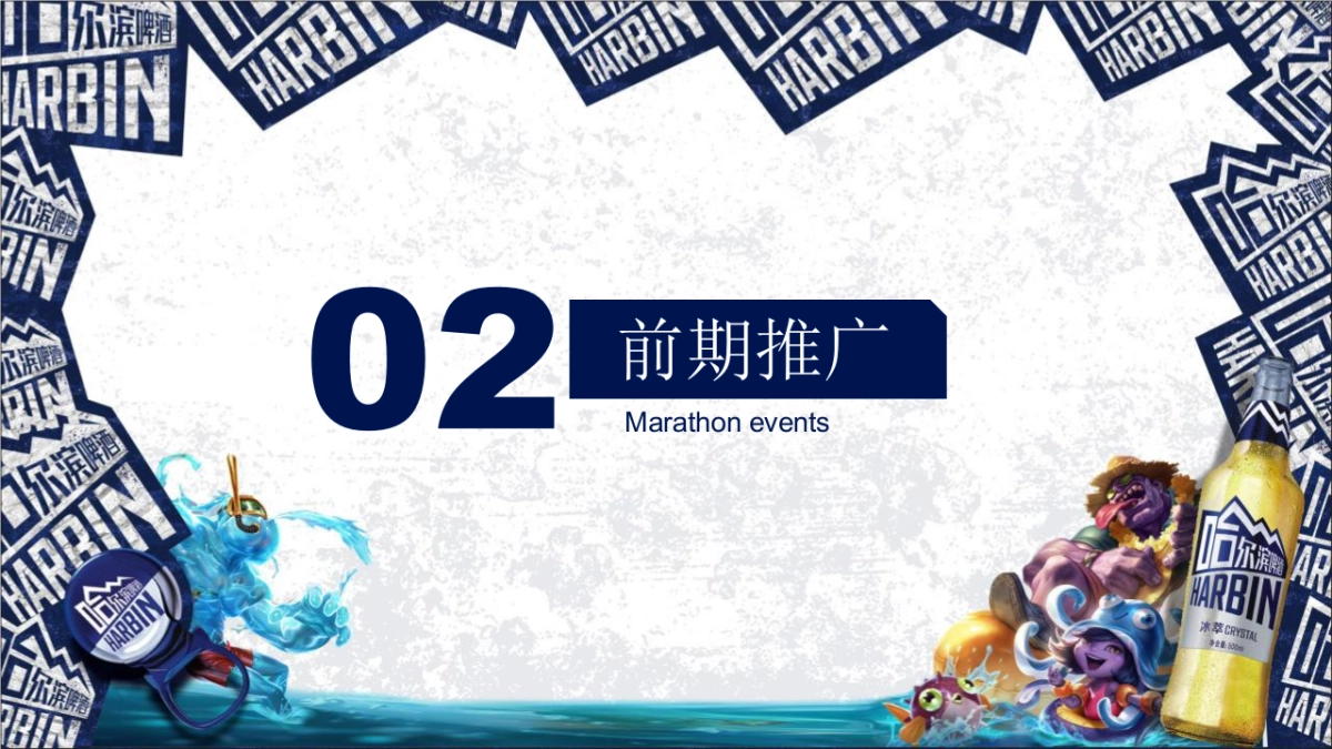 2019哈啤江苏英雄联盟电竞高校争霸赛活动策划方案_第6页