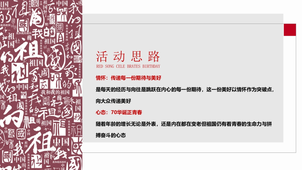 2019华西集团合唱大赛活动策划方案_第4页
