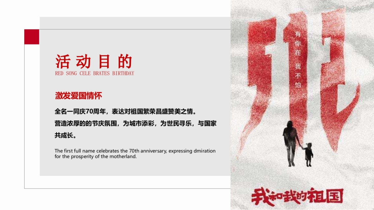 2019华西集团合唱大赛活动策划方案_第5页