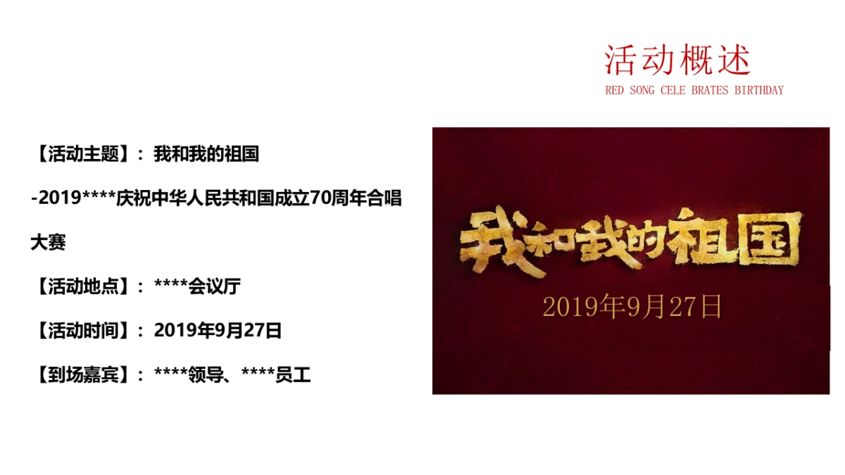 2019华西集团合唱大赛活动策划方案_第7页