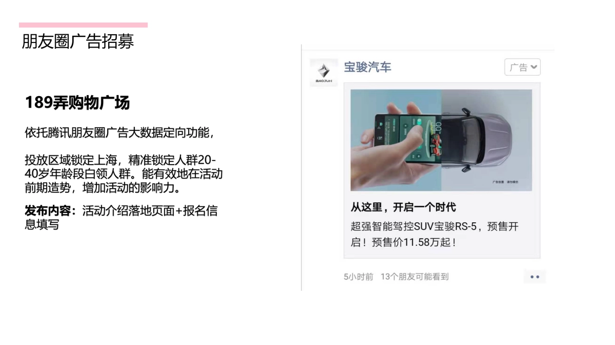 2019美食挑战赛138.媒体方案_第4页