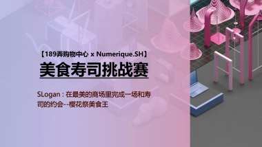 2019美食挑战赛138.媒体方案