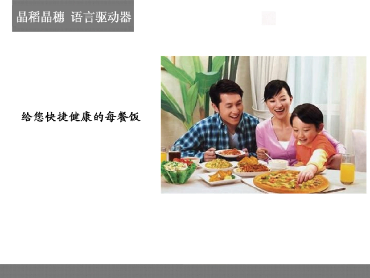 晶稻晶穗品牌设计规划手册-方案-欧赛斯_第10页