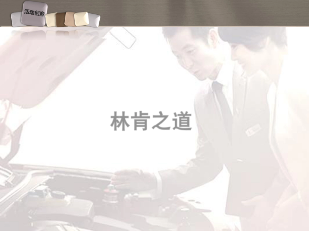 林肯技能大赛活动方案_第9页