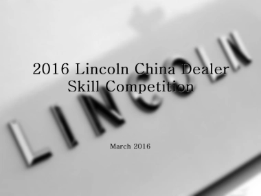 林肯技能大赛活动方案