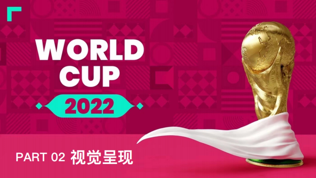 绿洲卡塔尔世界杯快闪主题展活动方案_第5页