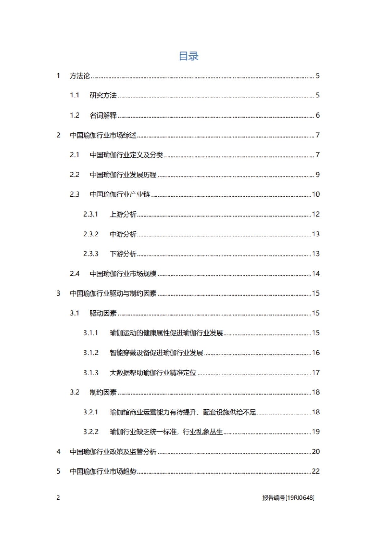 2019年中国瑜伽行业概览_第2页
