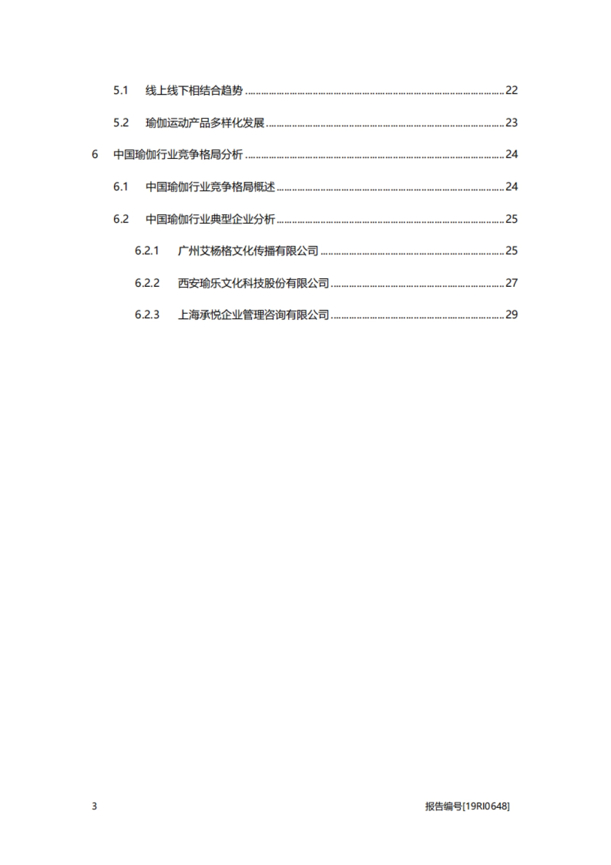 2019年中国瑜伽行业概览_第3页