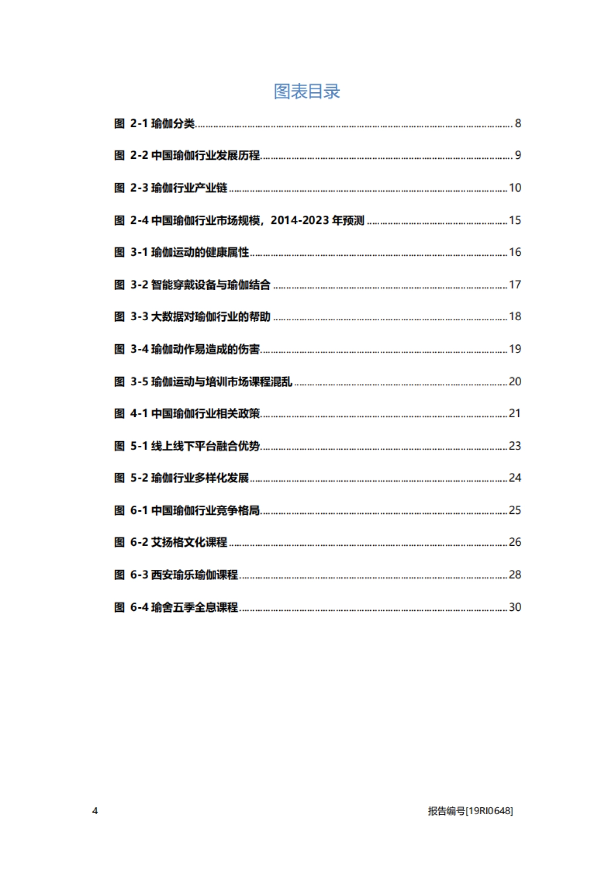 2019年中国瑜伽行业概览_第4页