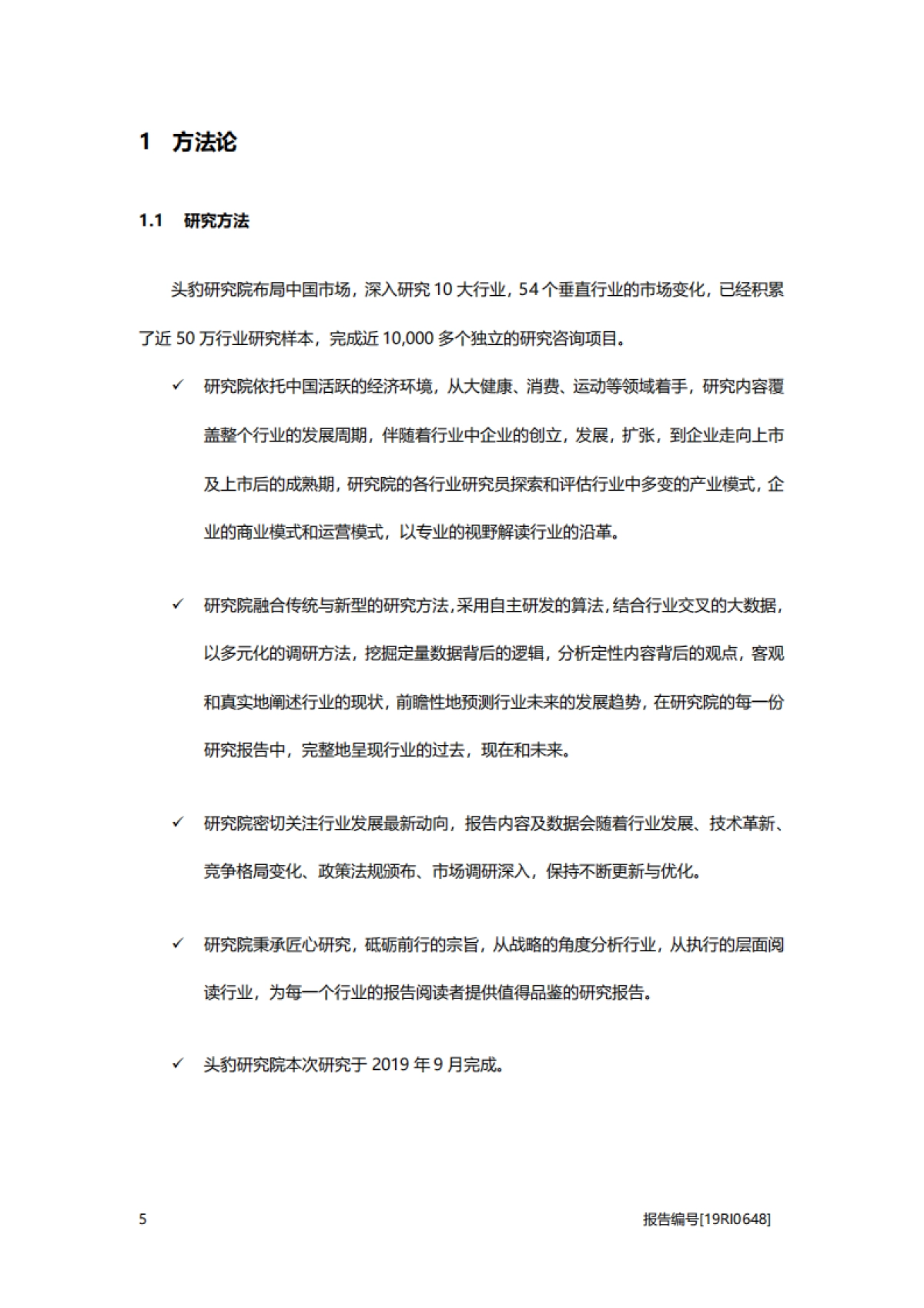 2019年中国瑜伽行业概览_第5页