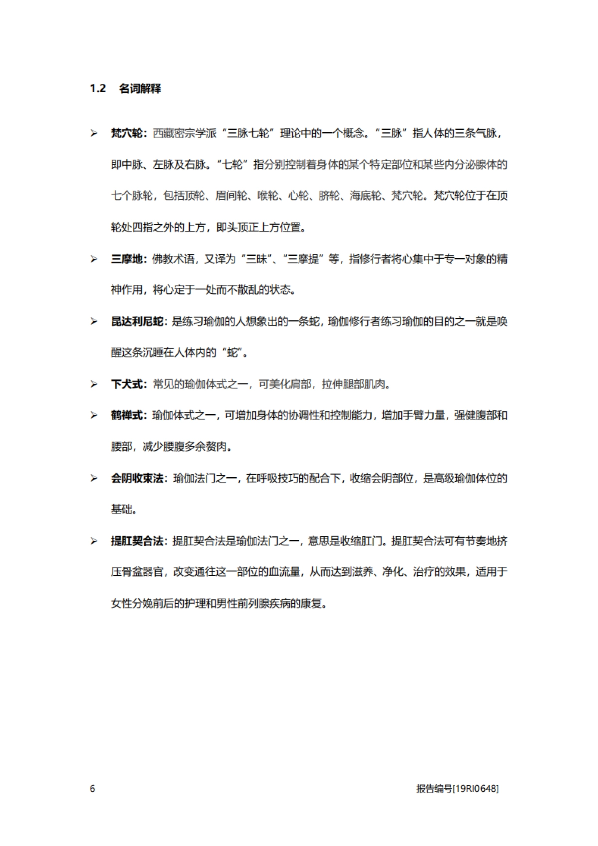 2019年中国瑜伽行业概览_第6页