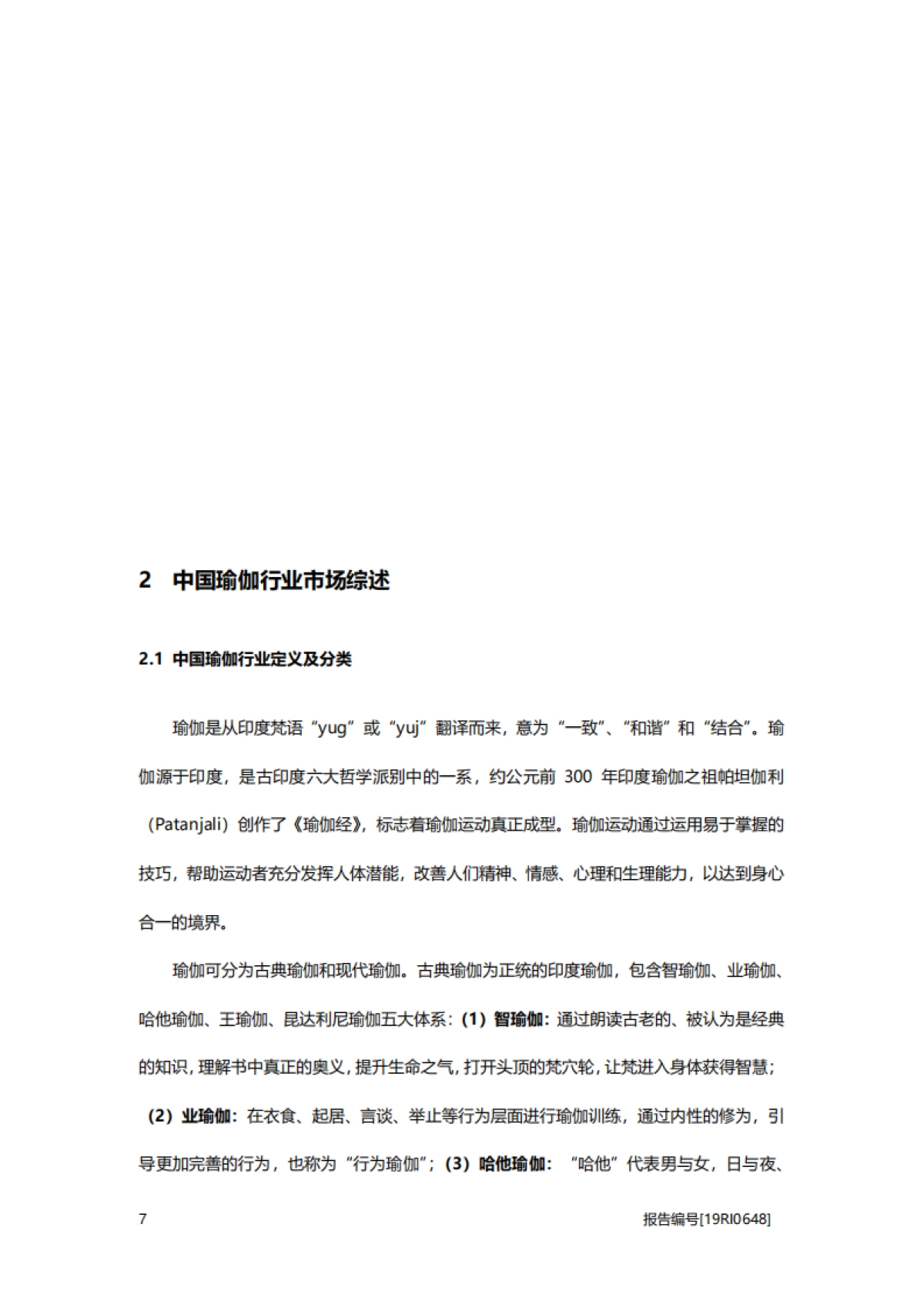 2019年中国瑜伽行业概览_第7页