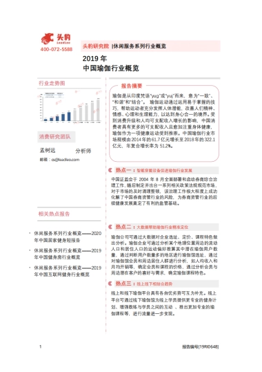 2019年中国瑜伽行业概览