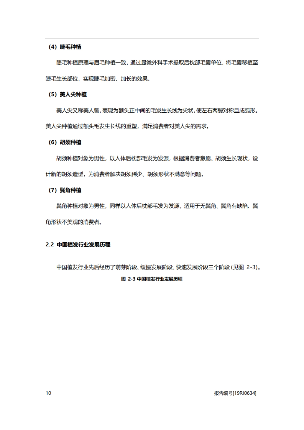2019年中国植发行业概览_第10页