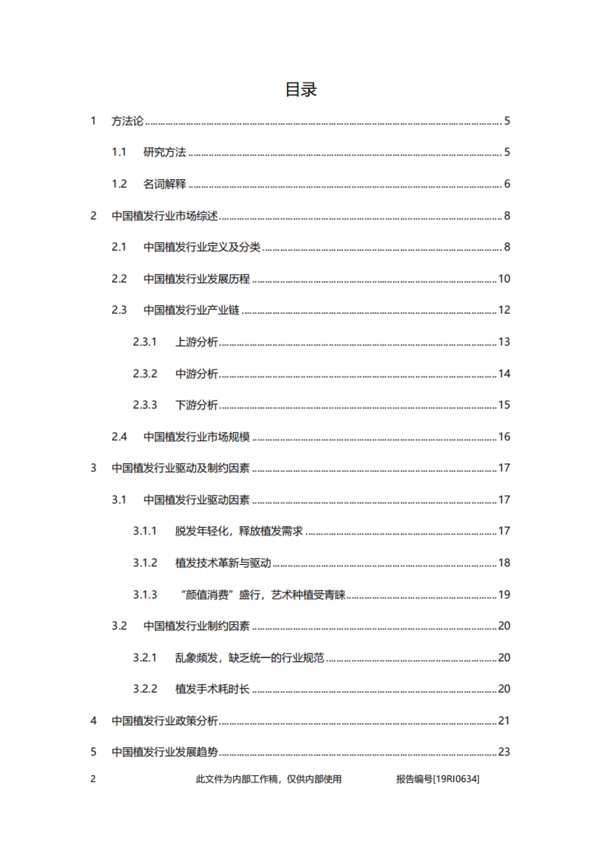 2019年中国植发行业概览_第2页