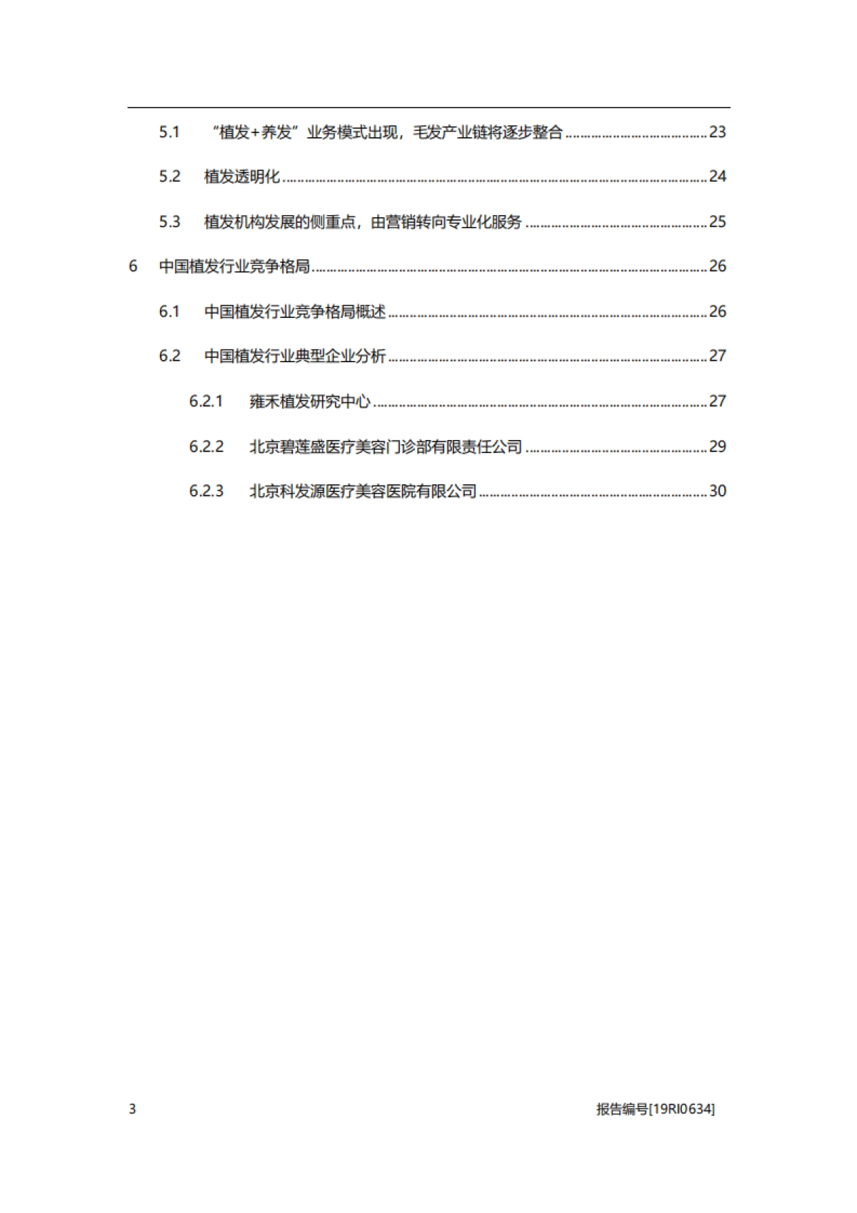 2019年中国植发行业概览_第3页