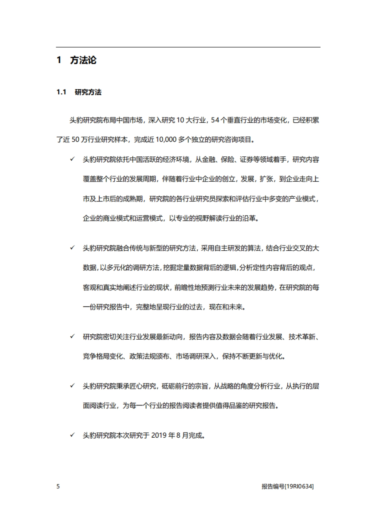 2019年中国植发行业概览_第5页