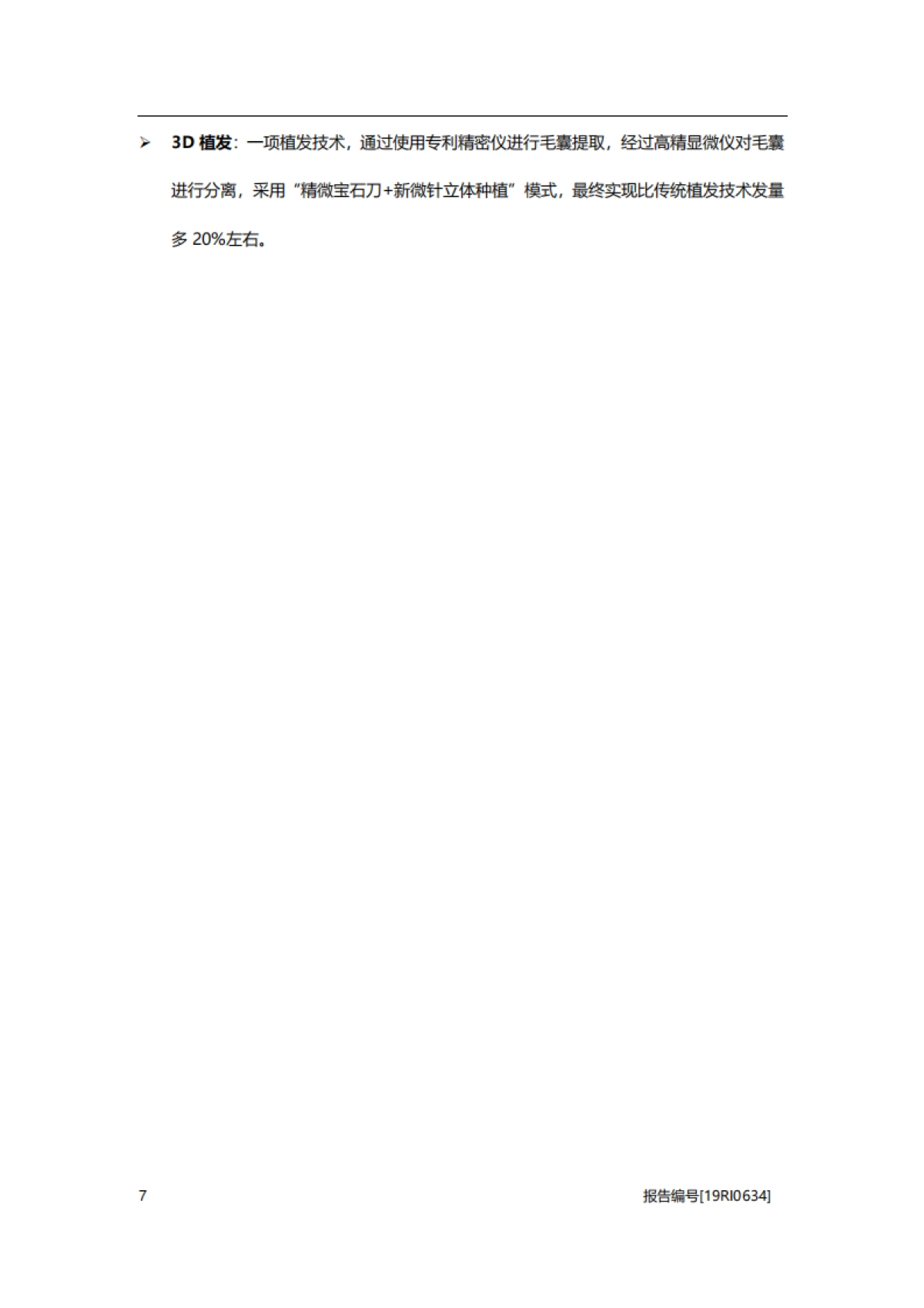 2019年中国植发行业概览_第7页