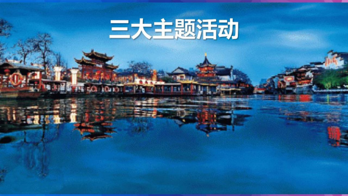 2019十里秦淮七十华彩喜迎建国70周年万人拍秦淮摄影大赛_第5页