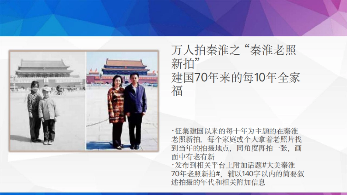 2019十里秦淮七十华彩喜迎建国70周年万人拍秦淮摄影大赛_第7页