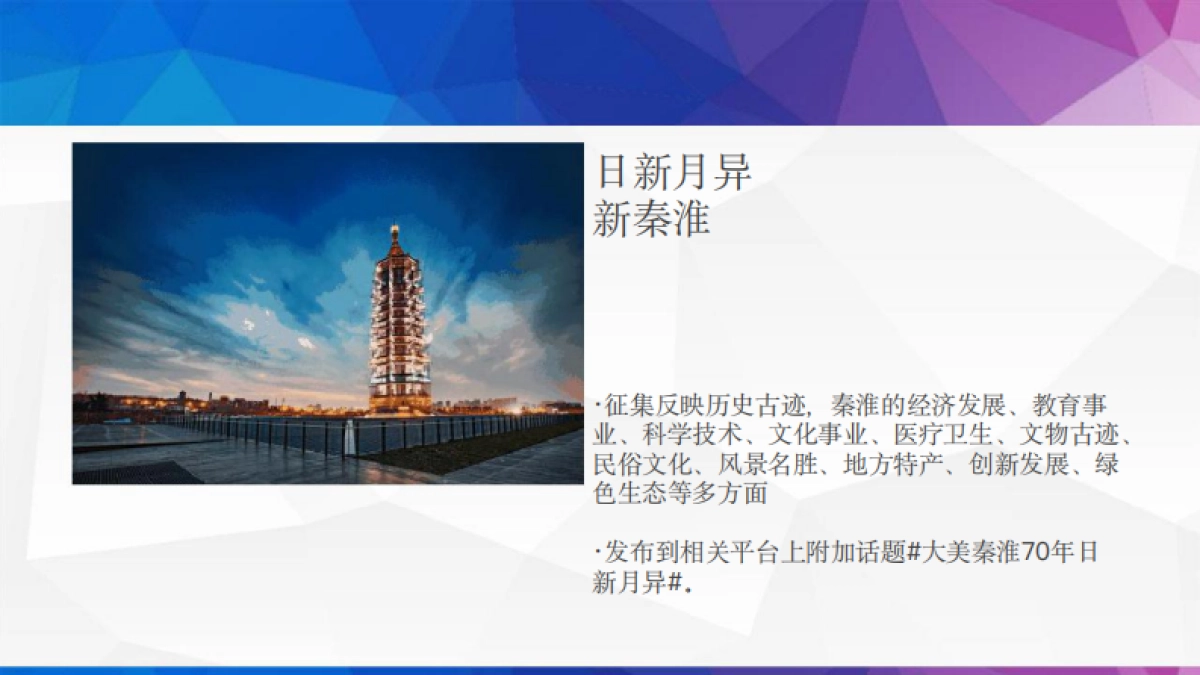 2019十里秦淮七十华彩喜迎建国70周年万人拍秦淮摄影大赛_第8页