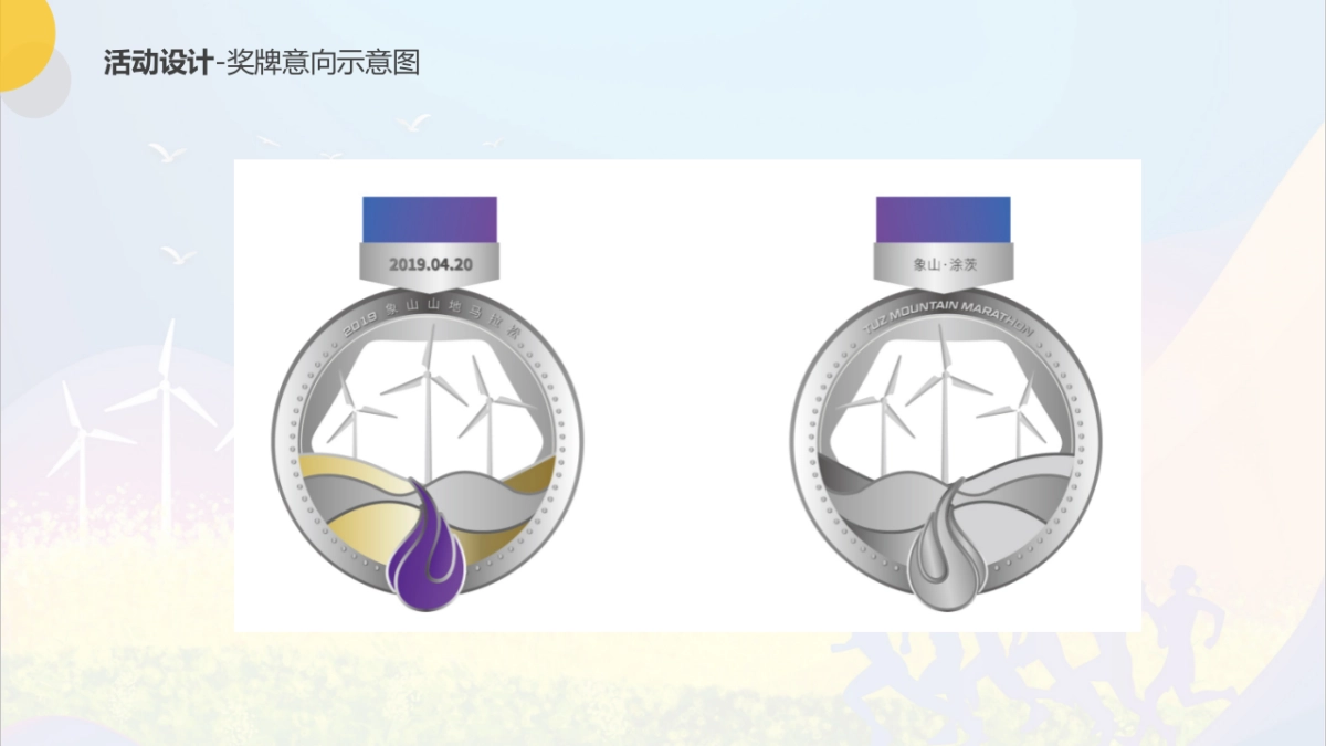 2019象山山地马拉松_第10页