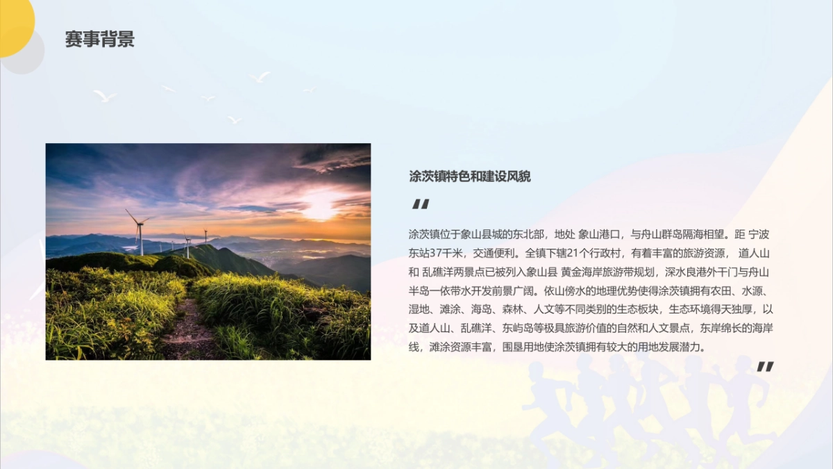 2019象山山地马拉松_第4页