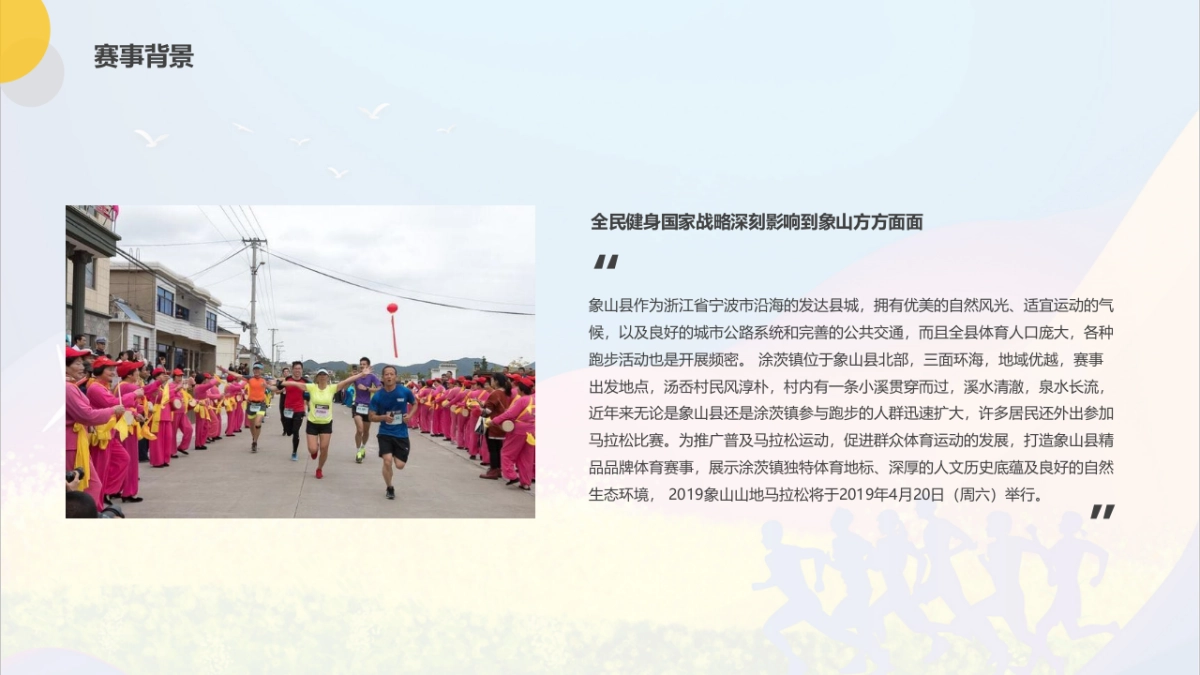 2019象山山地马拉松_第5页