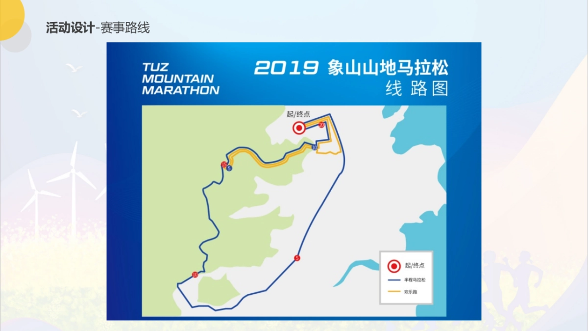 2019象山山地马拉松_第8页